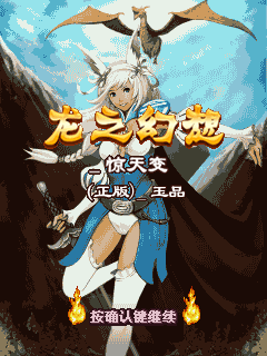 Dragon Fantasy II — Shocking Change / Фантазия дракона II — Шокирующие перемены