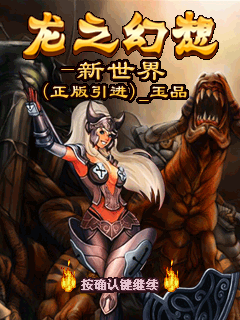 Dragon Fantasy V — A New World / Фантазия дракона V — Новый мир